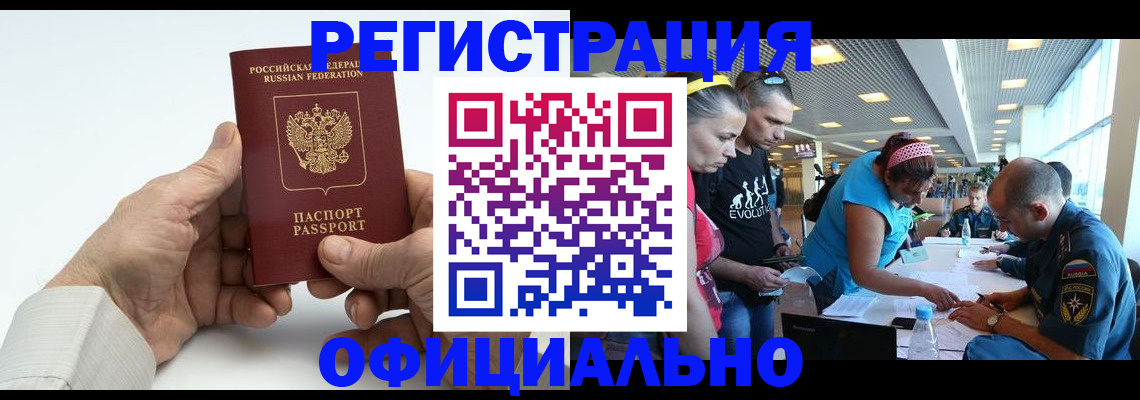миграционный учет в Тыве