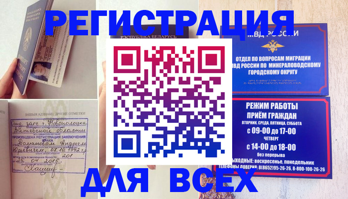 временная регистрация в Тыве
