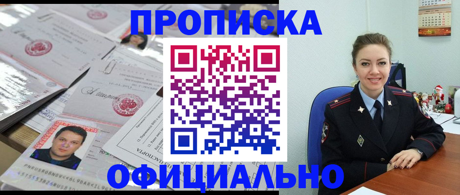 временная регистрация в Тыве