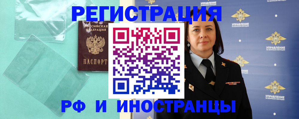 временная регистрация адрес в Тыве