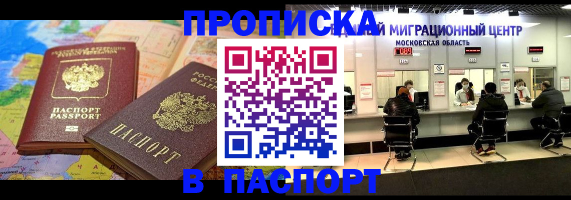 прописка штамп в Тыве