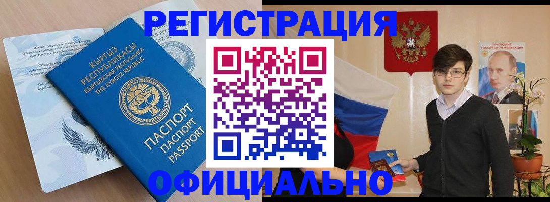 прописка ребенка в Тыве